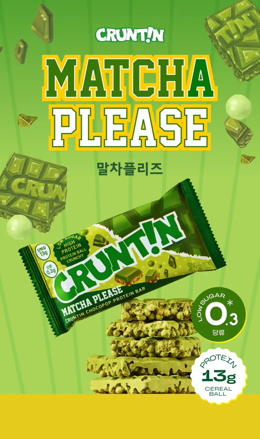 [NEW] 크런틴 초코팝 단백질바 48.5g 5box(30팩) 2종 택 1 (N.Y. 초코 / 말차플리즈) 상세페이지 14